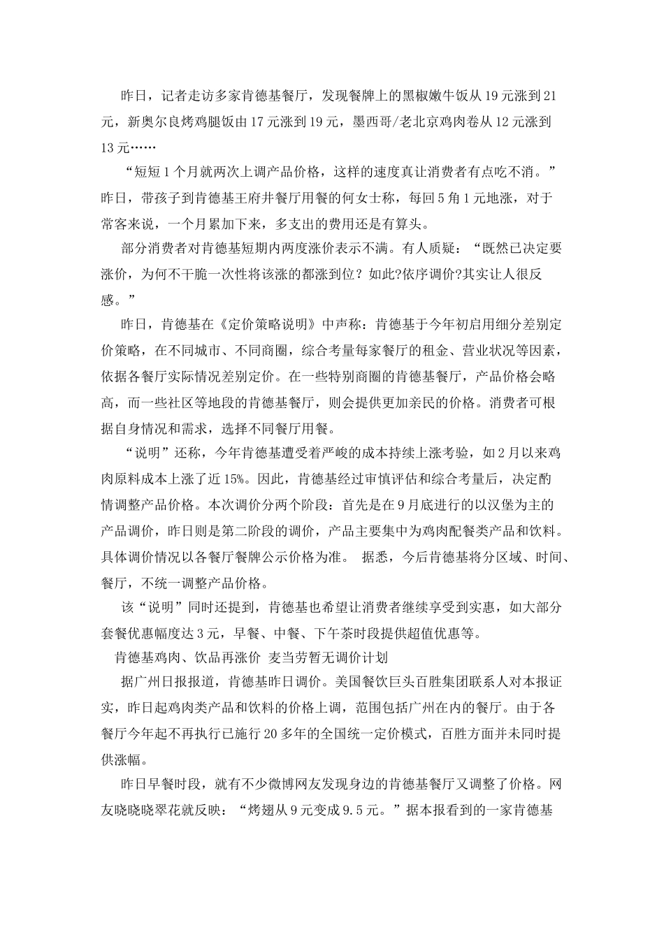 时隔一个月-肯德基又涨价_第3页