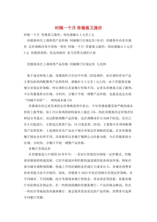 时隔一个月-肯德基又涨价