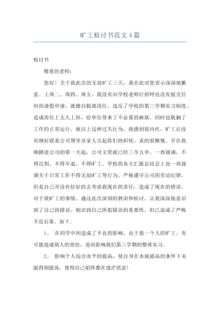 旷工检讨书范文4篇