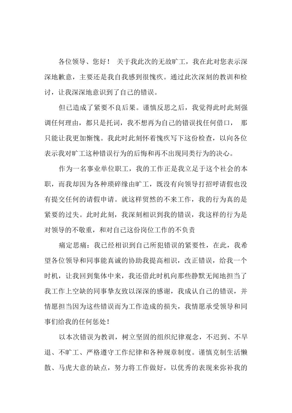 旷工检讨书简短4篇_第2页