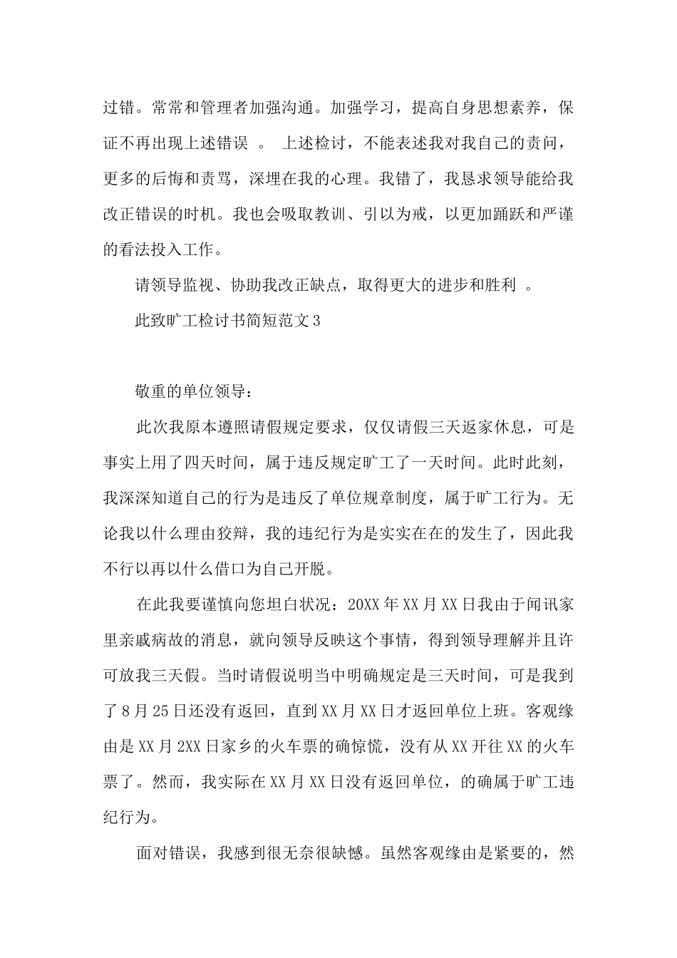 旷工检讨书简短4篇_第3页
