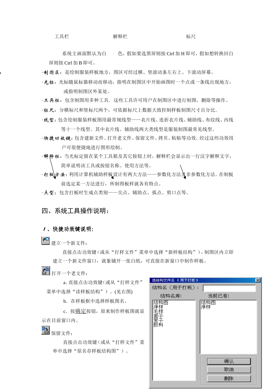 时高CAD打版操作基础手册_第2页