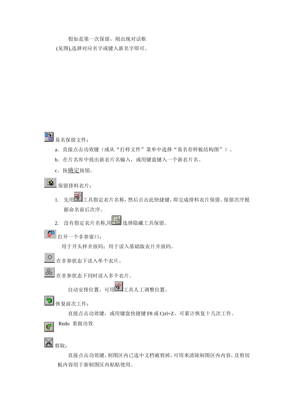 时高CAD打版操作基础手册_第3页
