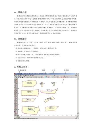 时高CAD打版操作基础手册
