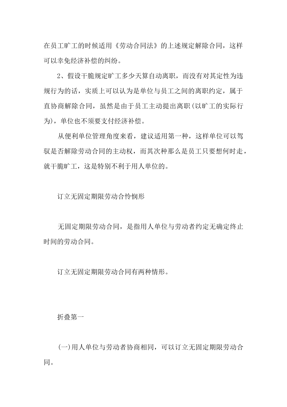 旷工多少天可以解除劳动合同_第2页