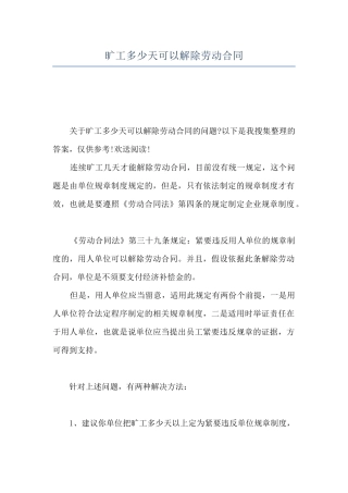 旷工多少天可以解除劳动合同