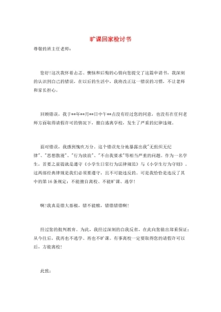 旷课回家检讨书