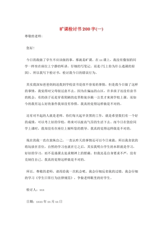 旷课检讨书200字(一)