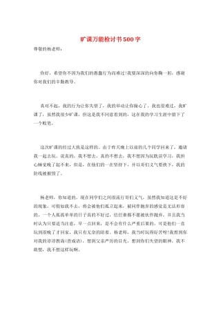 旷课万能检讨书500字