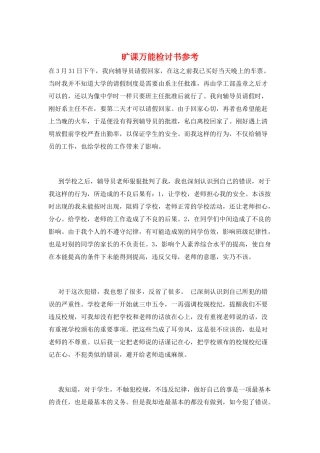 旷课万能检讨书参考
