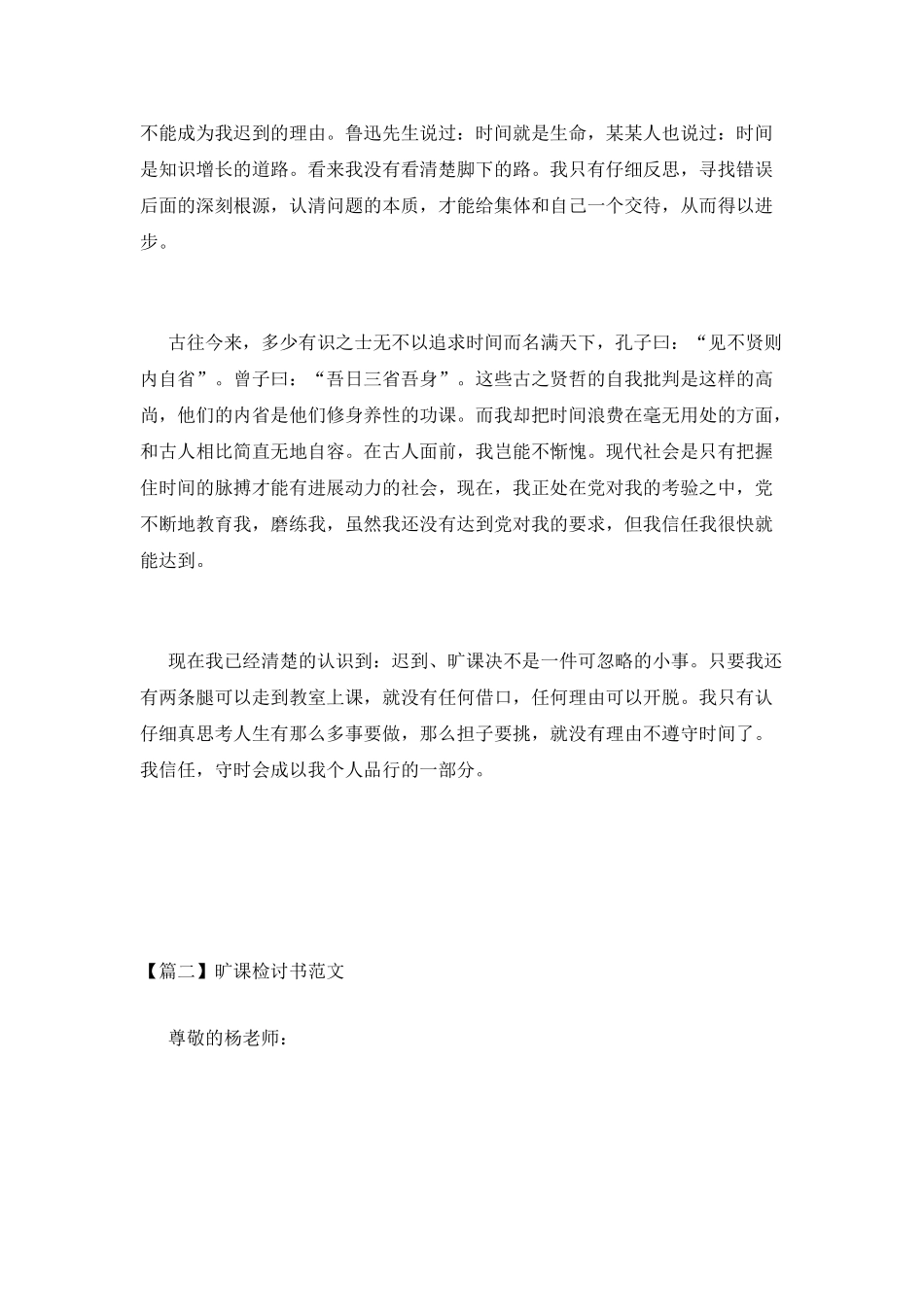 旷课检讨书范文_第2页