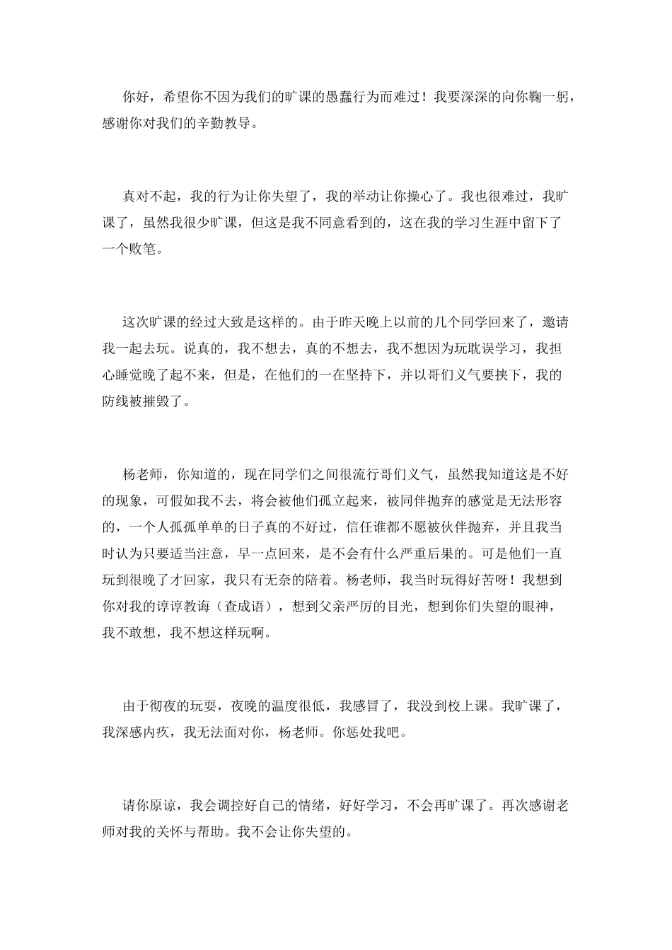 旷课检讨书范文_第3页