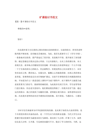 旷课检讨书范文