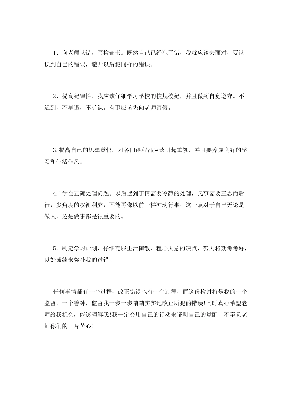 旷课翘课检讨书_第2页