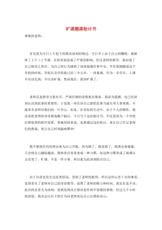 旷课翘课检讨书