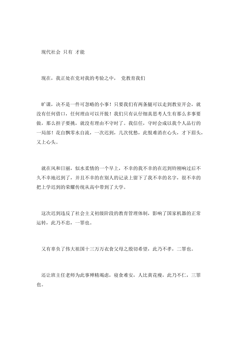 旷课迟到检讨书范文_第2页