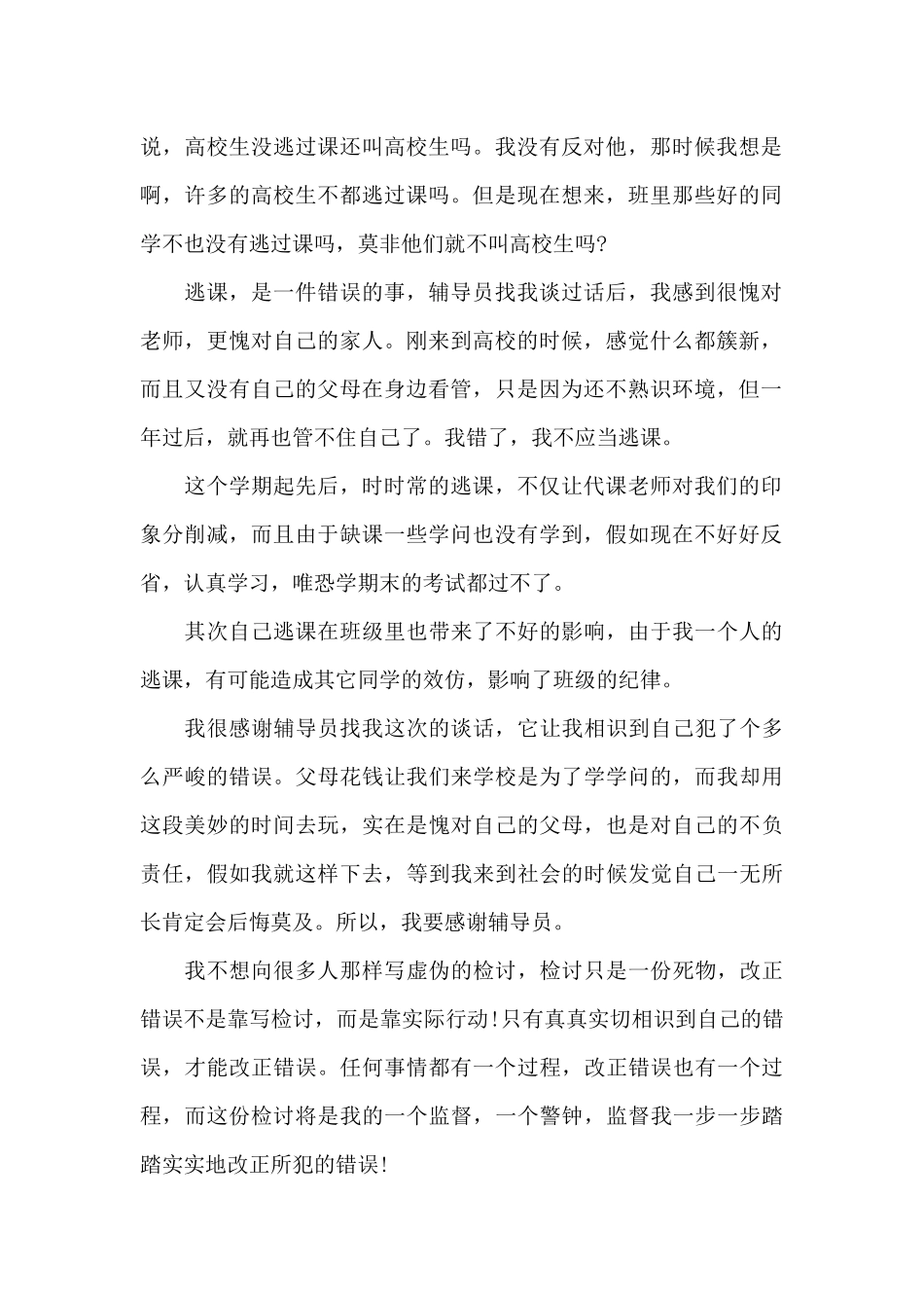旷课保证书简洁版_第2页