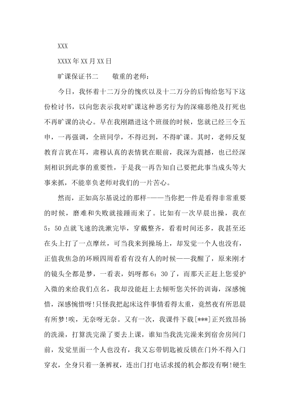 旷课保证书简洁版_第3页
