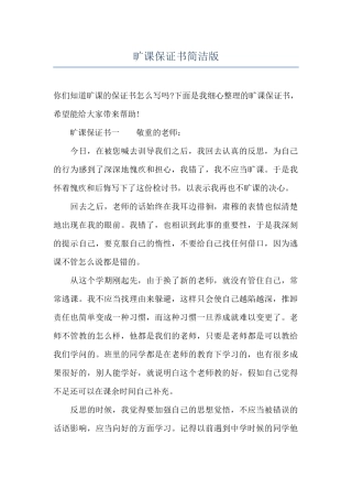 旷课保证书简洁版