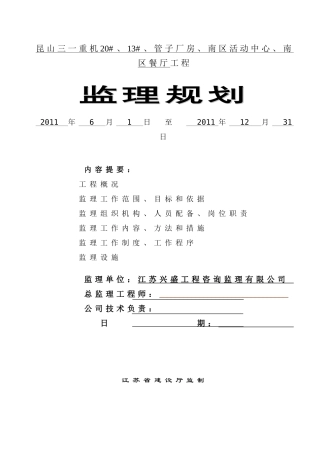 昆山三一监理规划