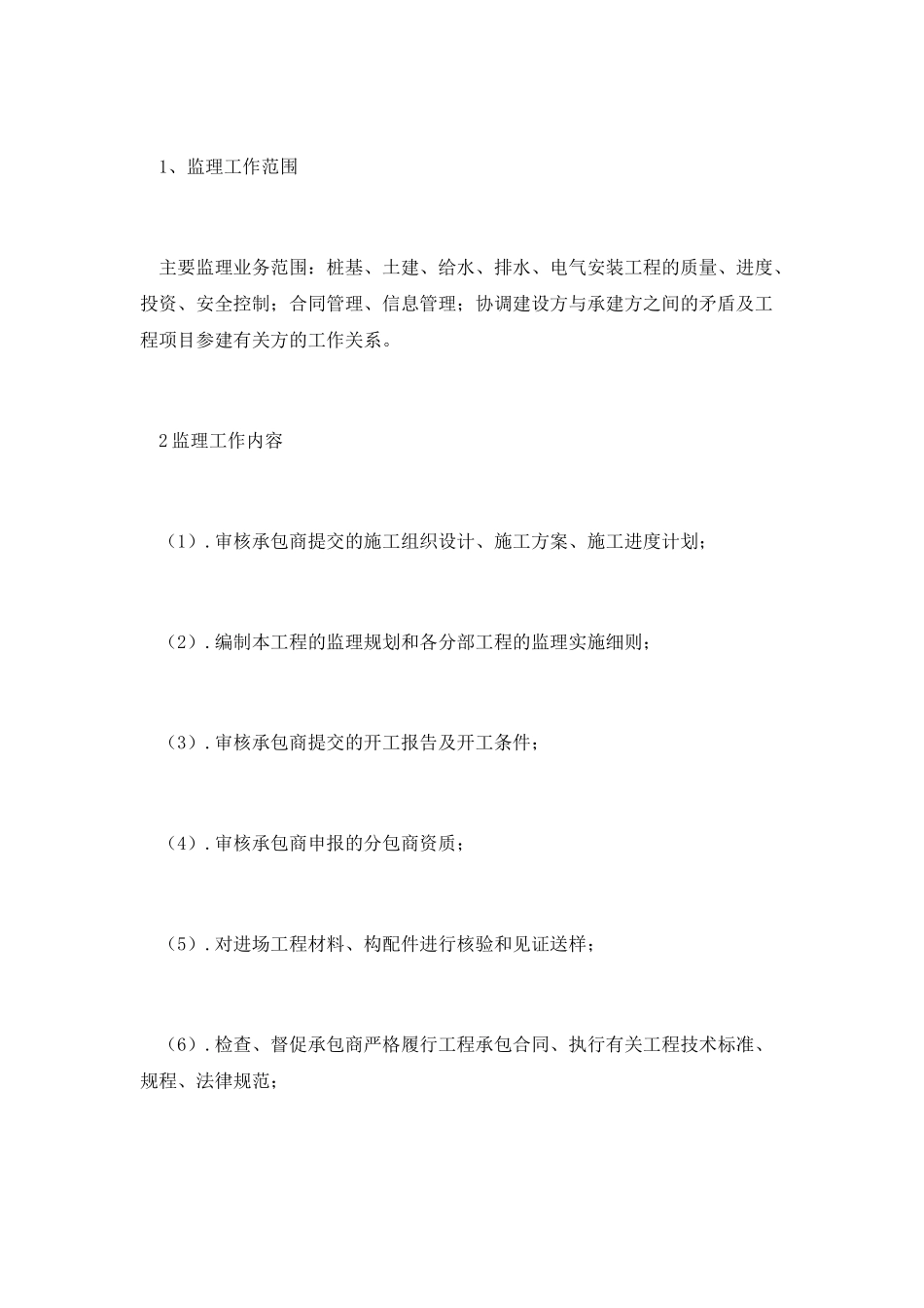 昆山利铨电脑厂房工程监理规划范本_第2页