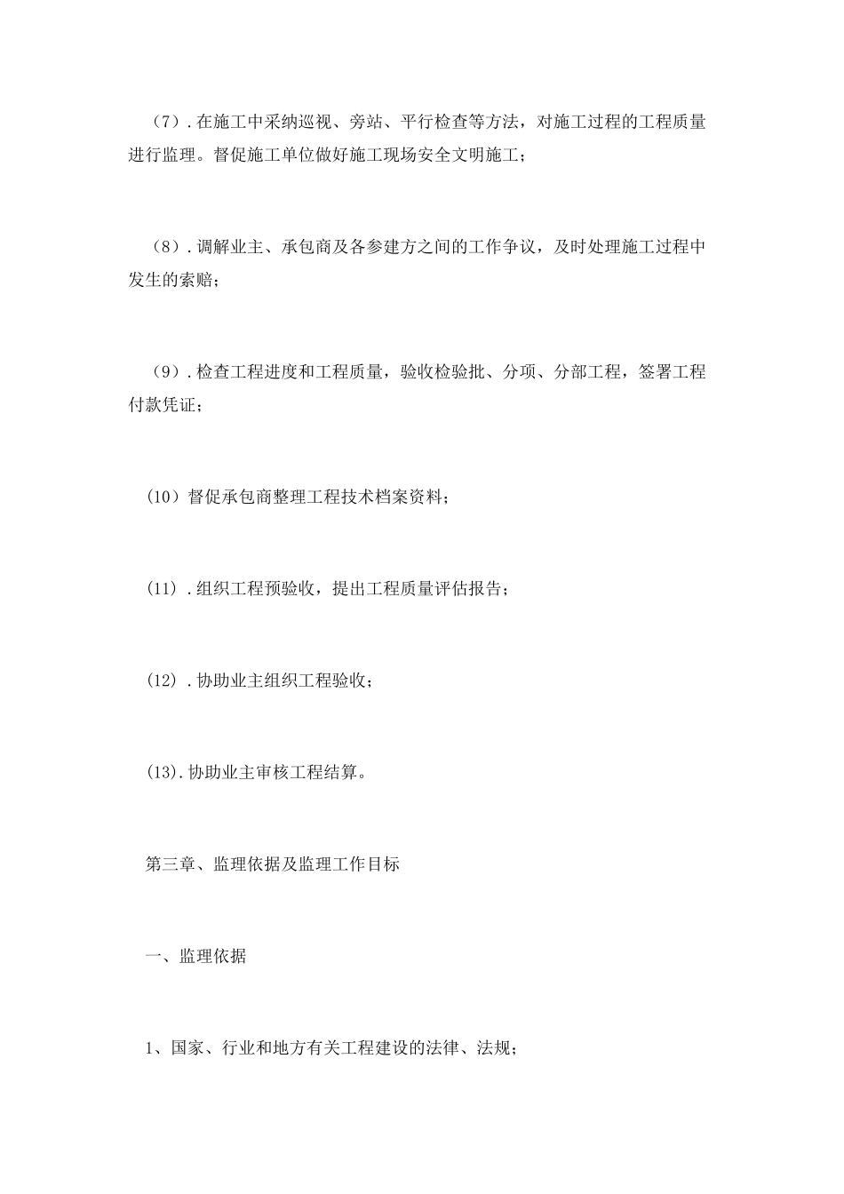 昆山利铨电脑厂房工程监理规划范本_第3页