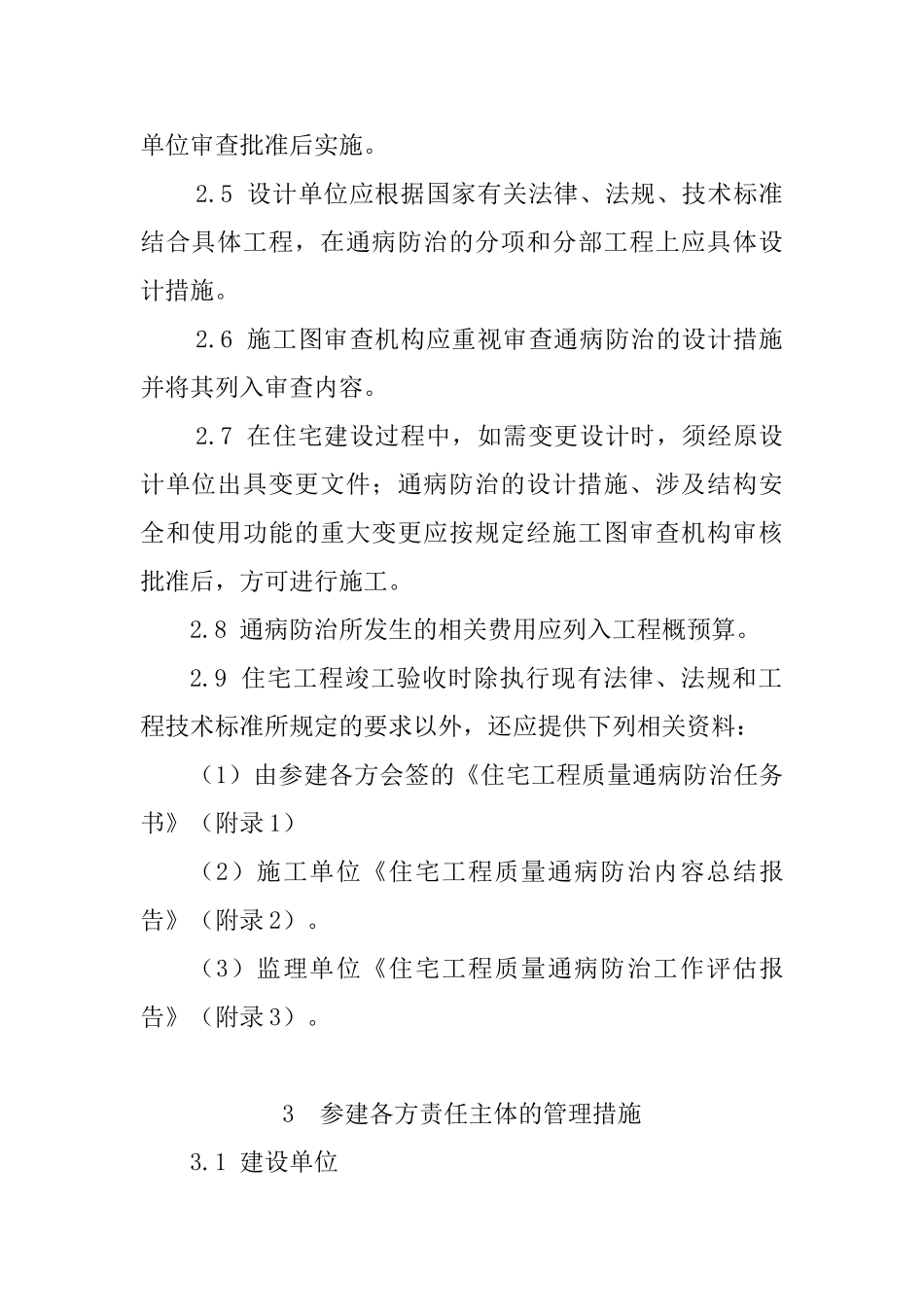 昆山市住宅工程质量通病防治办法修订_第2页