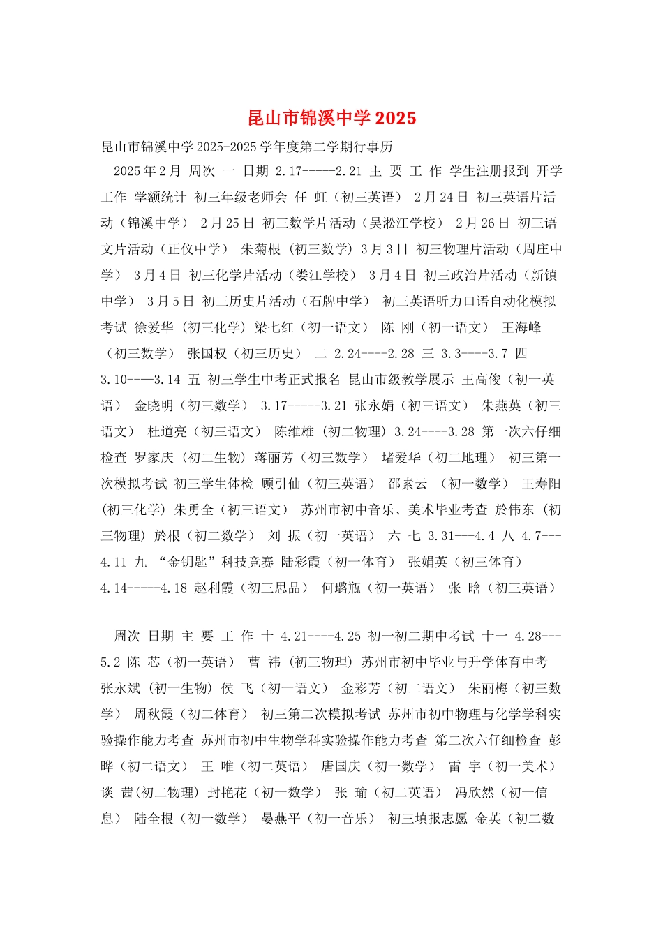 昆山市锦溪中学2025_第1页