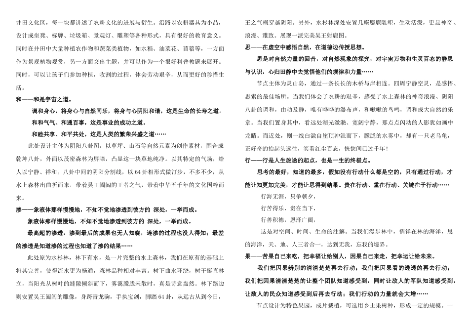 昆山湿地公园设计说明_第3页