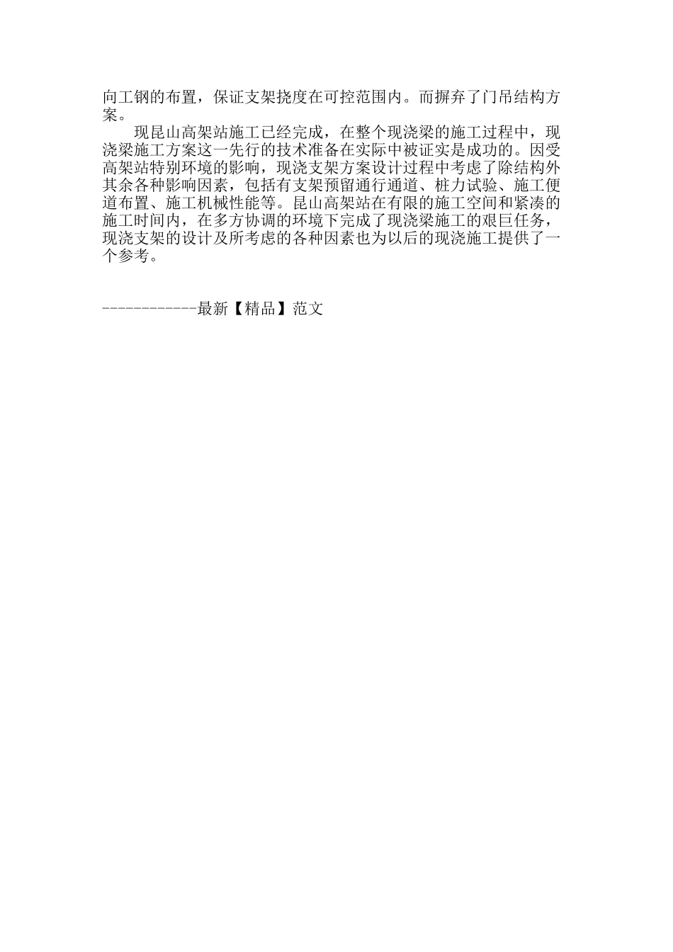 昆山高架站现浇梁施工支架设计_第3页