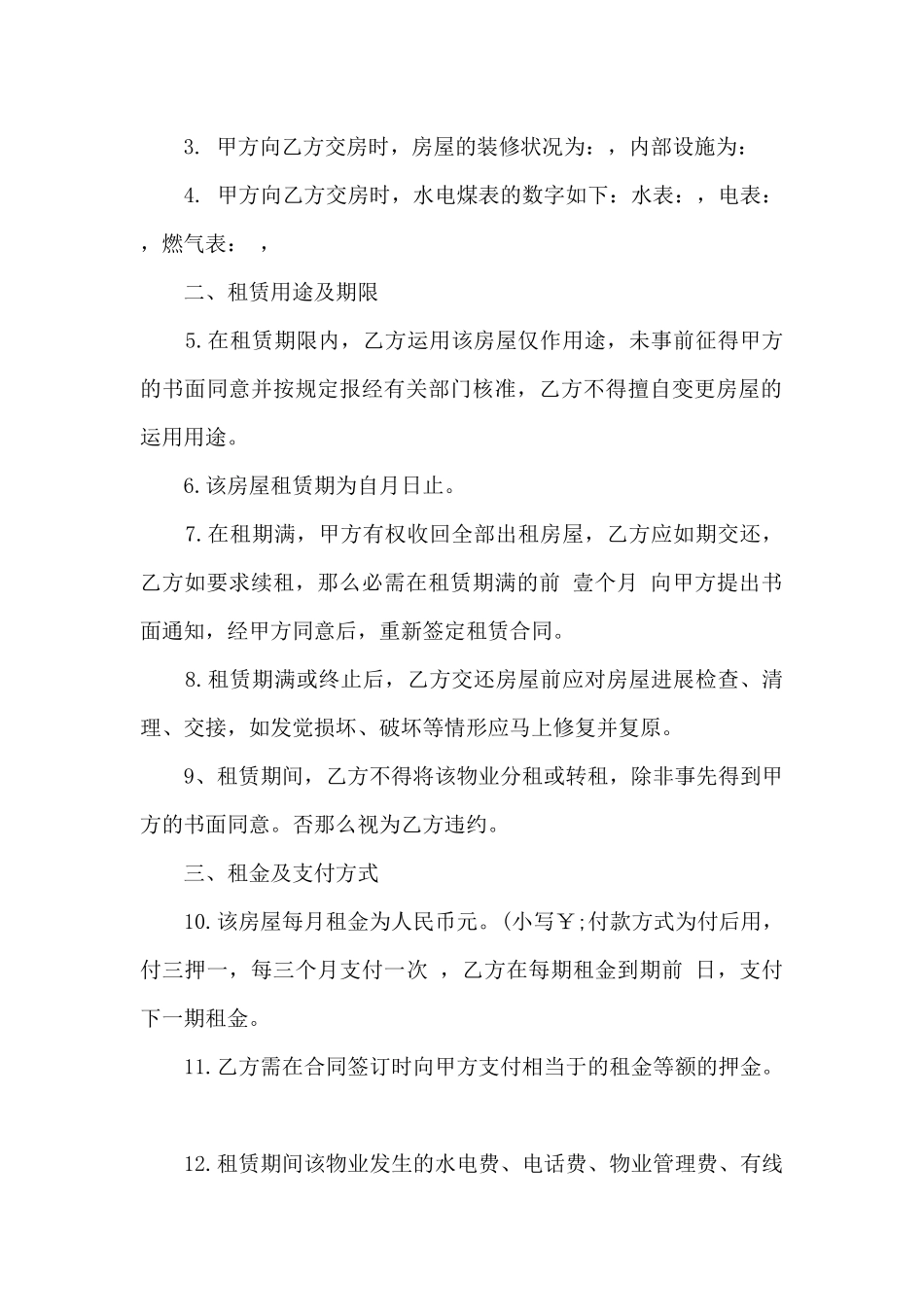 昆山房屋租赁合同_第2页