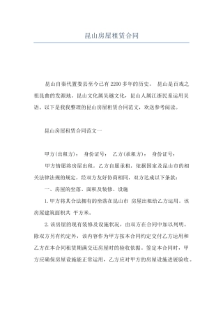 昆山房屋租赁合同