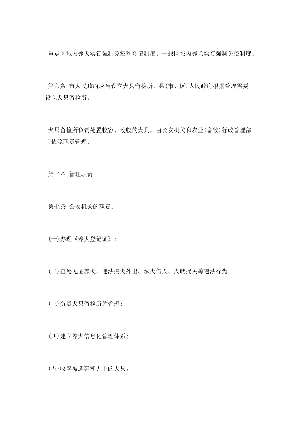 昆明市养犬管理条例_第2页