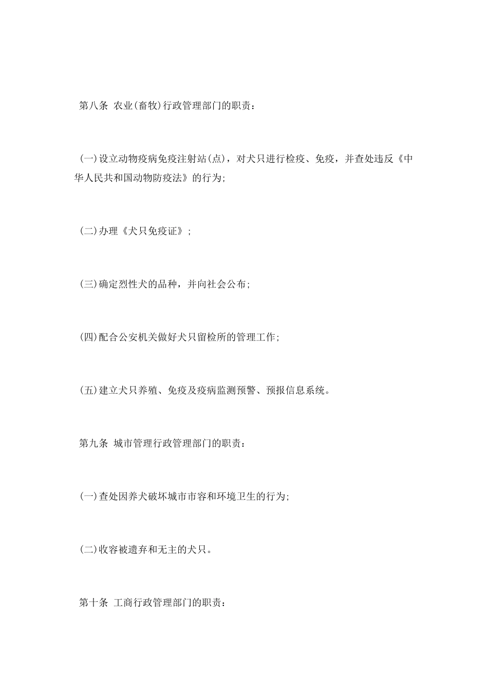 昆明市养犬管理条例_第3页