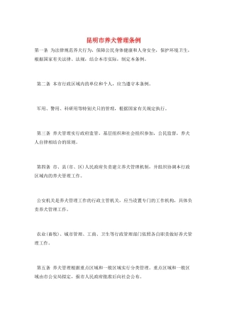 昆明市养犬管理条例