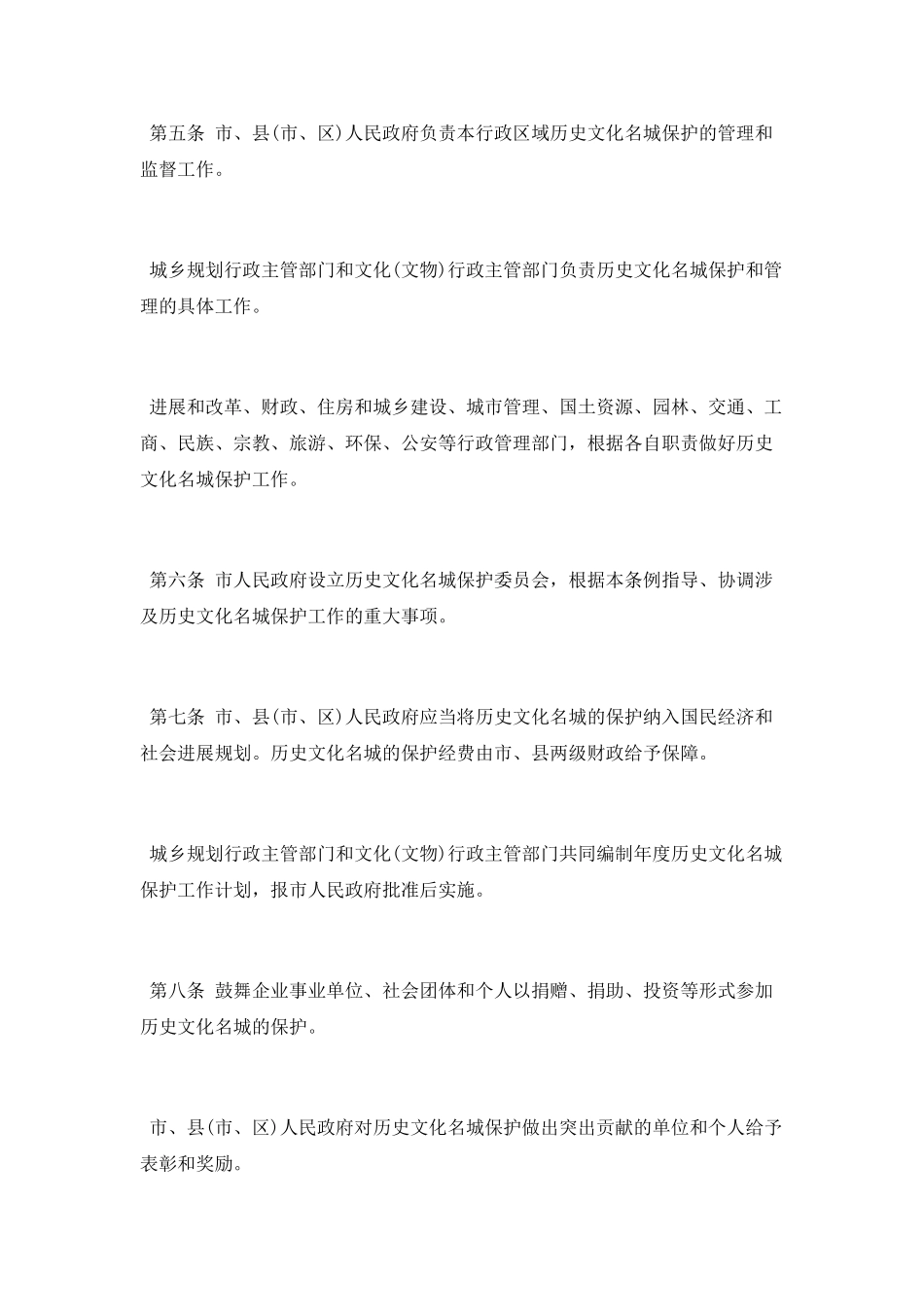 昆明市历史文化名城保护条例_第2页