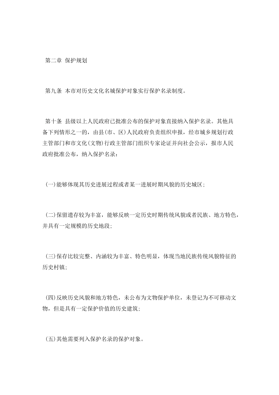 昆明市历史文化名城保护条例_第3页