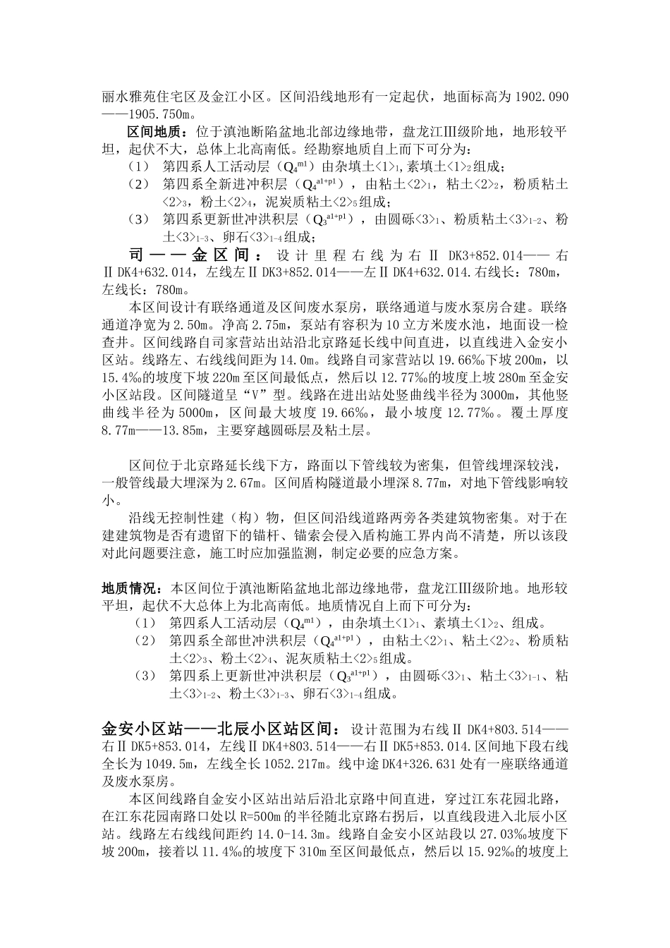 昆明地铁首期工程号线羊-北盾构区间土建工程_第3页