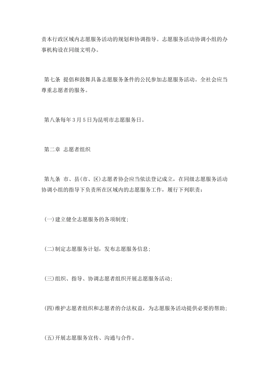 昆明市志愿服务条例_第2页