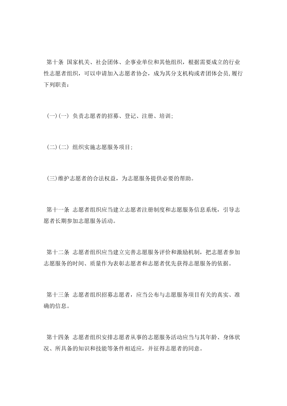 昆明市志愿服务条例_第3页