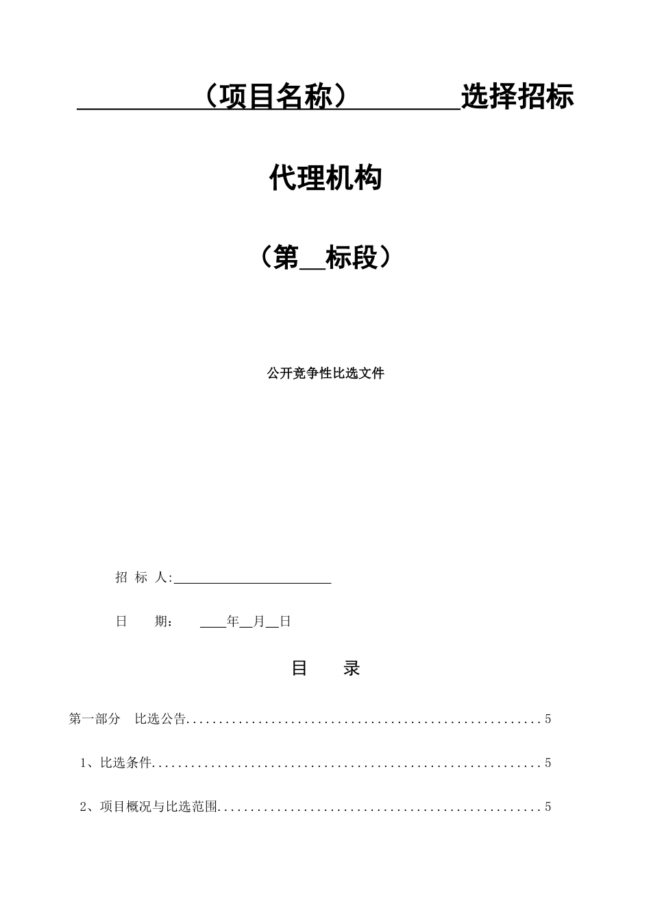 昆明市工程建设招标代理服务公开竞争性比选文件_第3页