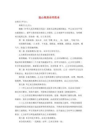 昆山租房合同范本