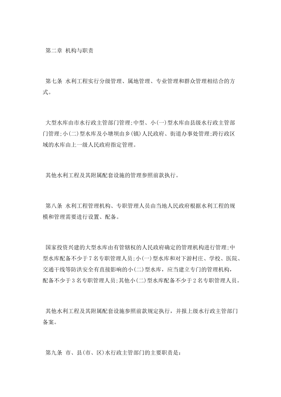 昆明市水利工程管理条例_第2页
