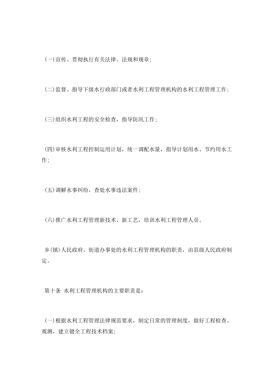 昆明市水利工程管理条例_第3页