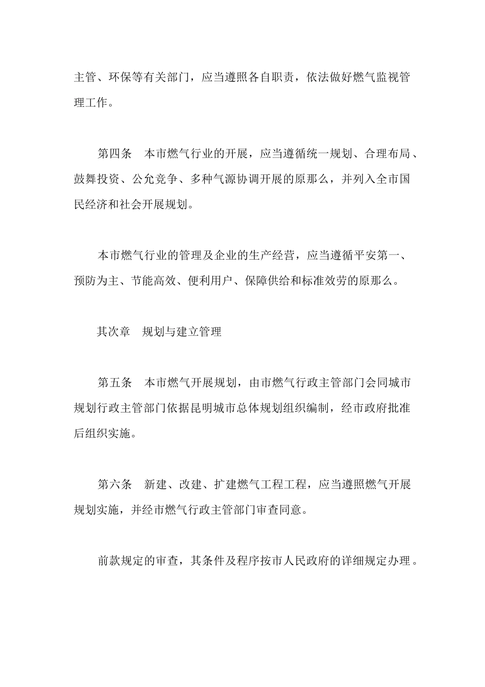 昆明市燃气管理条例_第2页