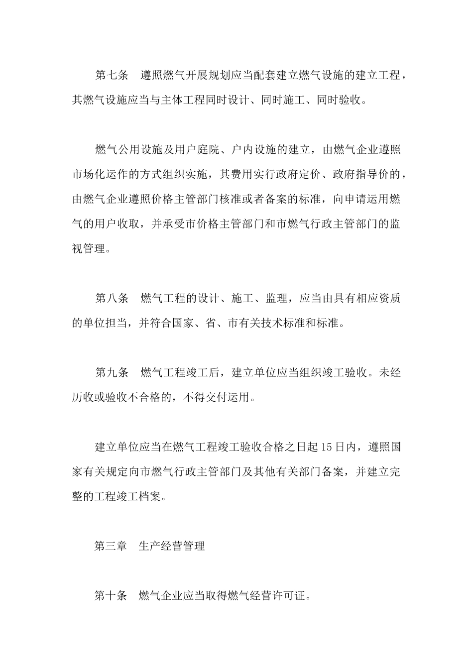 昆明市燃气管理条例_第3页