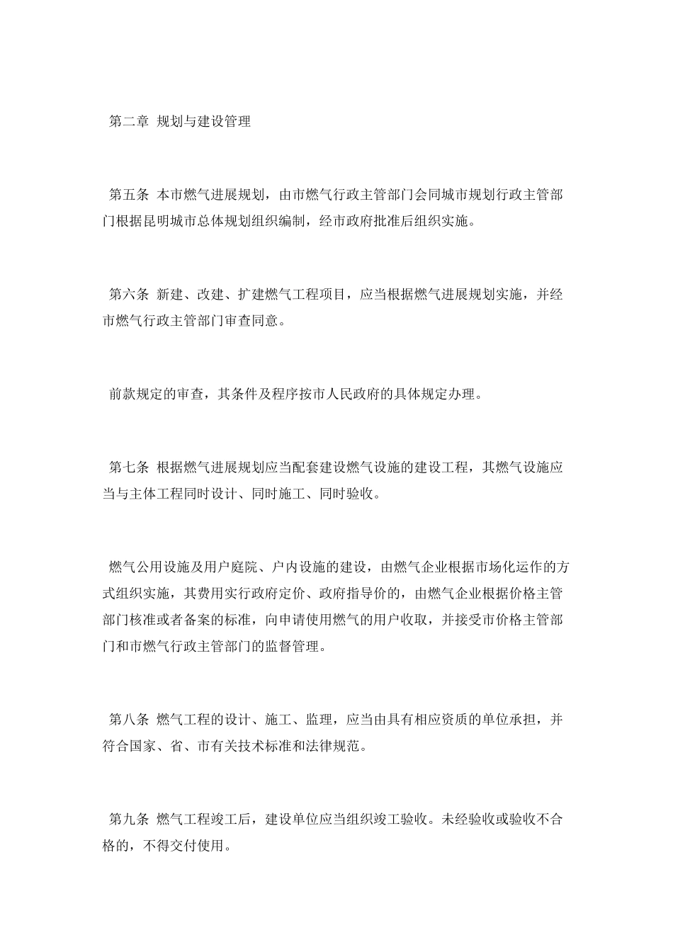 昆明市燃气管理条例_第2页