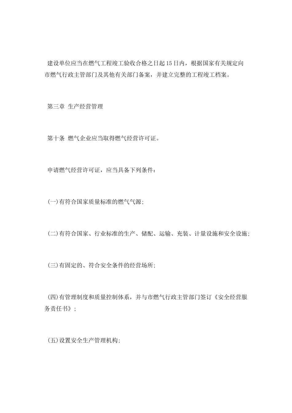 昆明市燃气管理条例_第3页