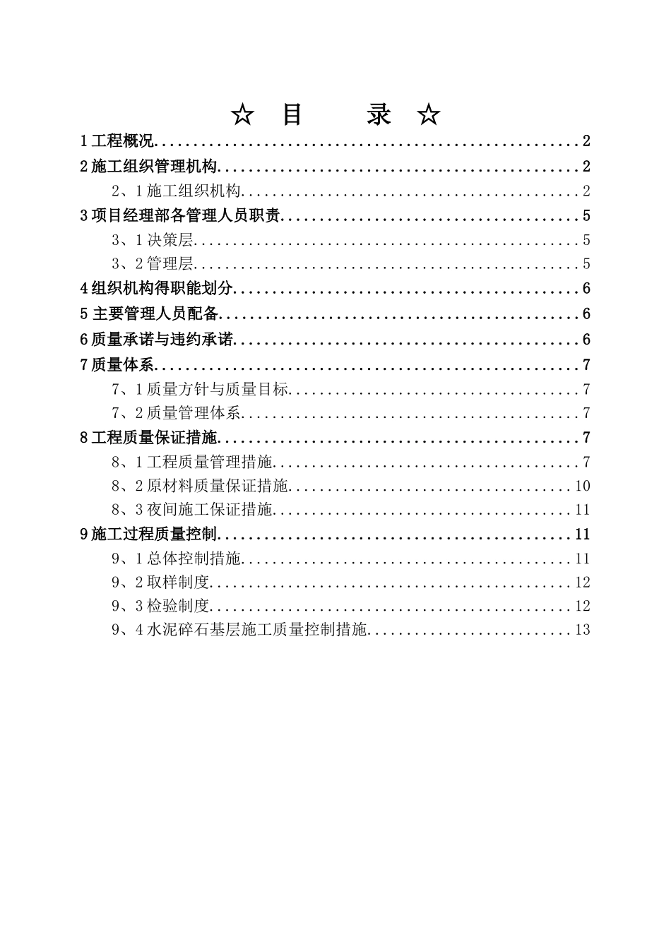 昆明机场--质量管理体系_第2页