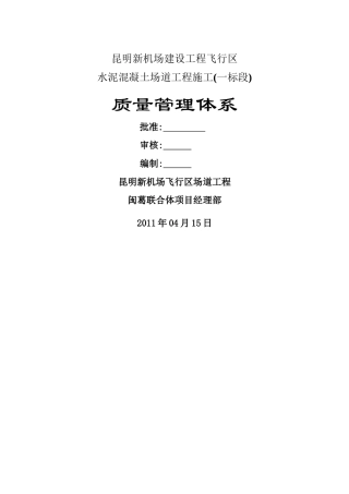 昆明机场--质量管理体系